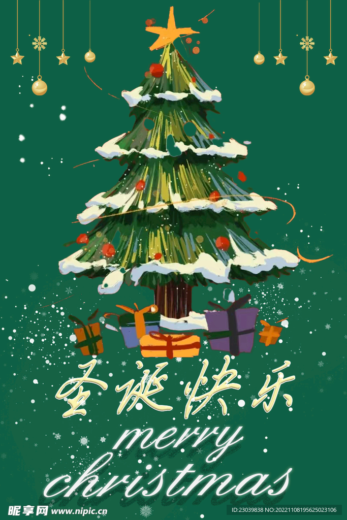圣诞节海报