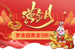黄金月