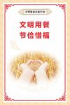 文明用餐