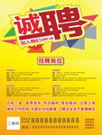 诚聘