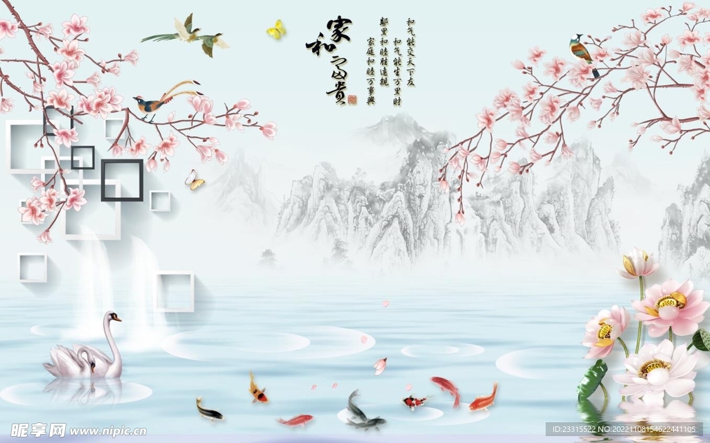 家和万事兴富贵