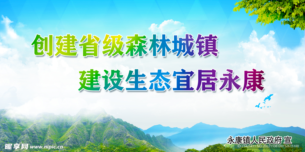 森林城镇