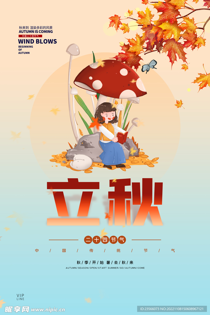 金秋创意节气海报