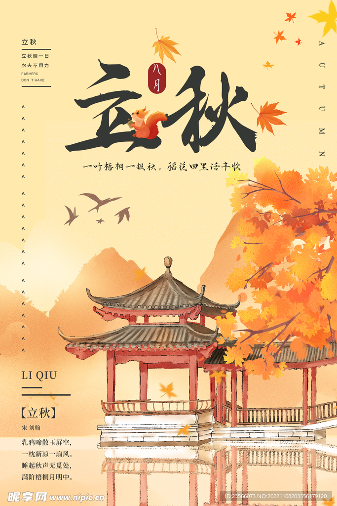 金秋创意节气海报