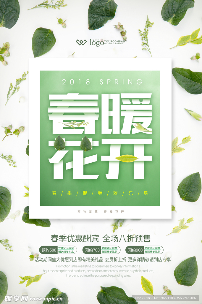 促销海报