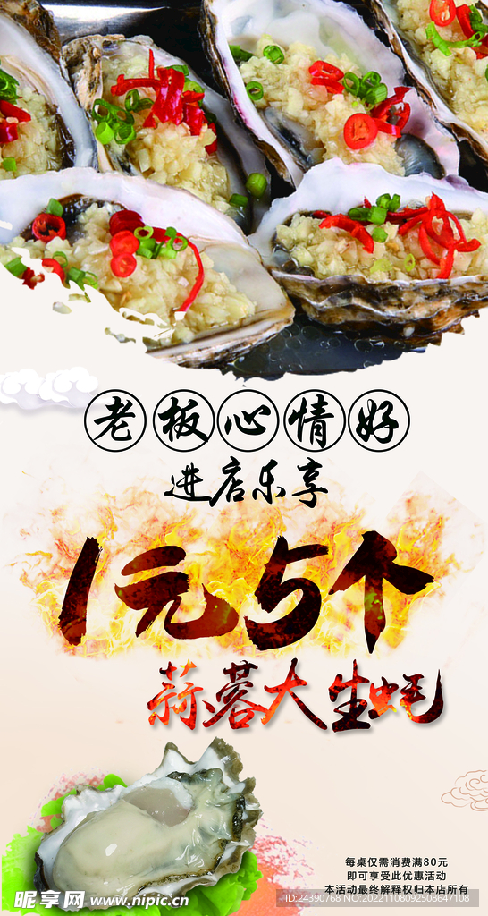 大生蚝