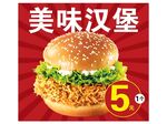美味汉堡