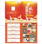 中秋折页