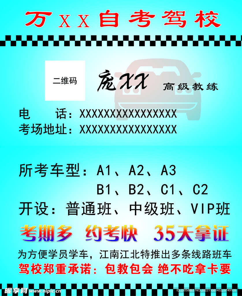 驾校名片