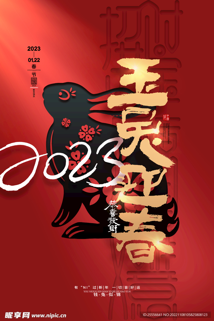 兔年