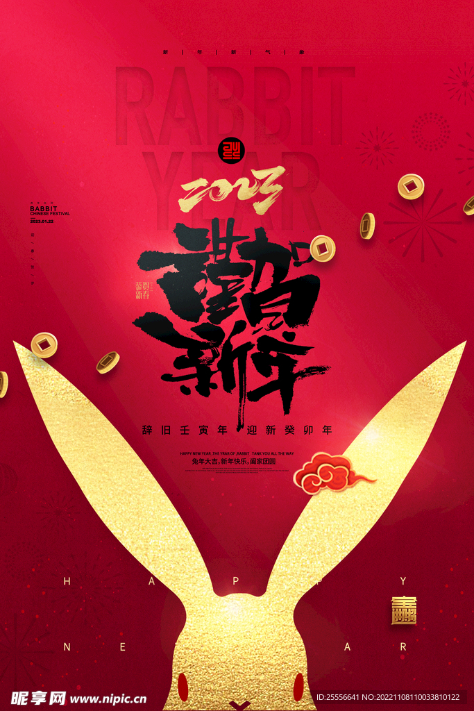 兔年