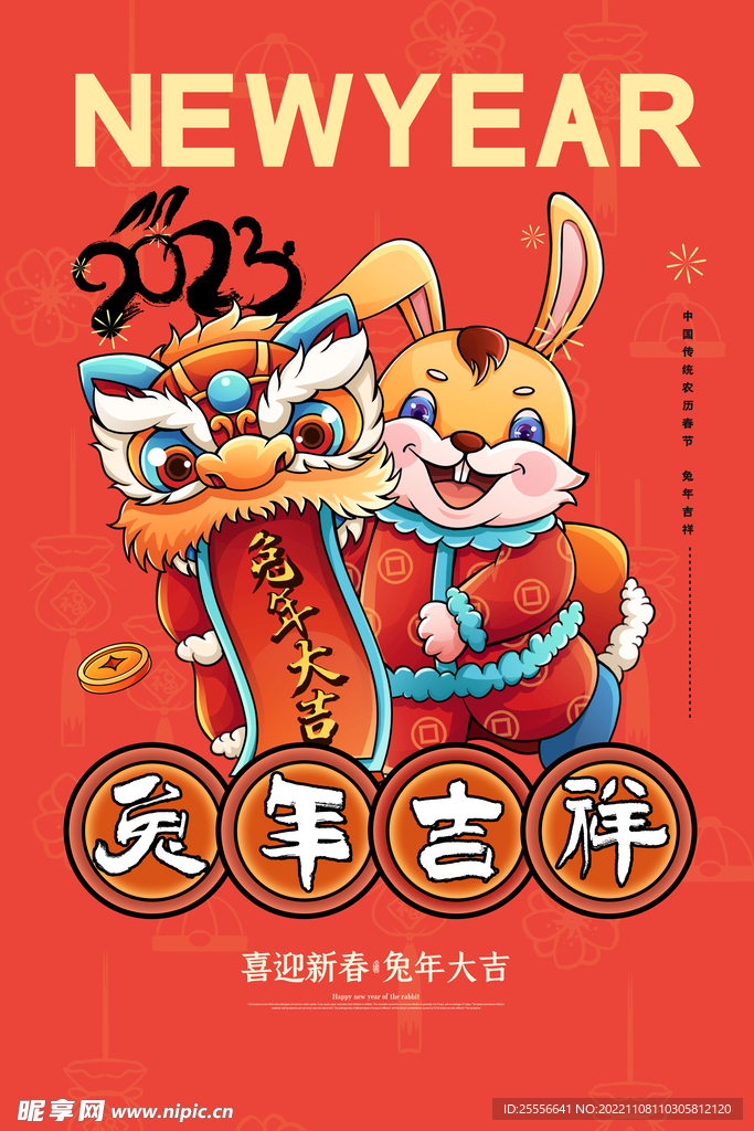 兔年