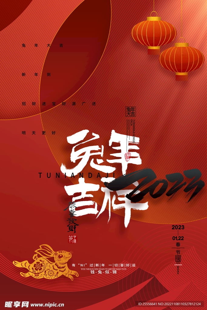 兔年