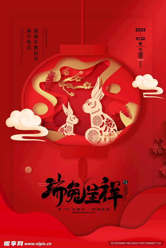 兔年