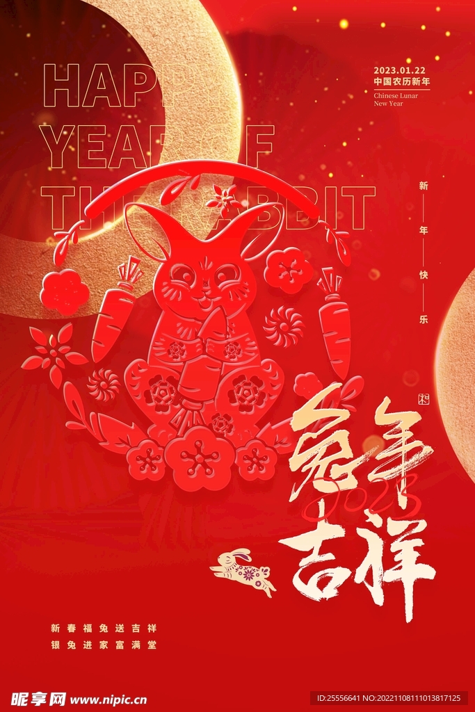 兔年