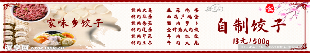 家乡味饺子