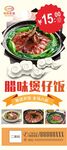 腊味煲仔饭