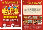 开业海报