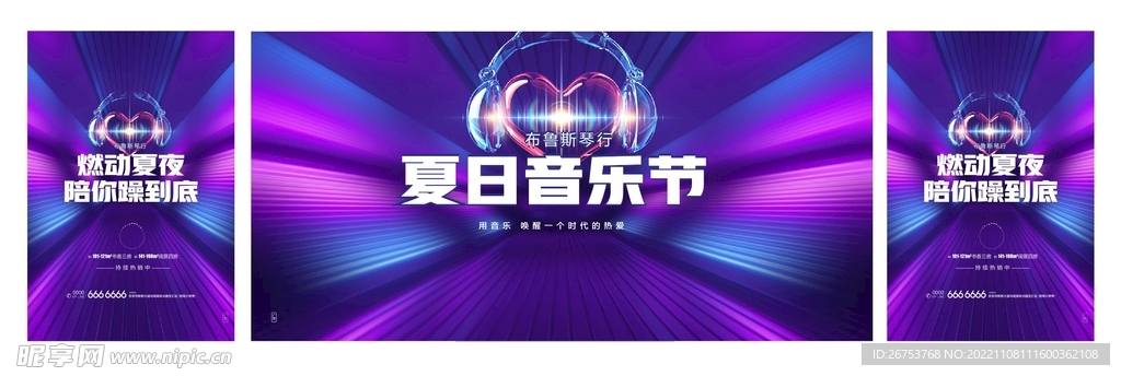 地产音乐节