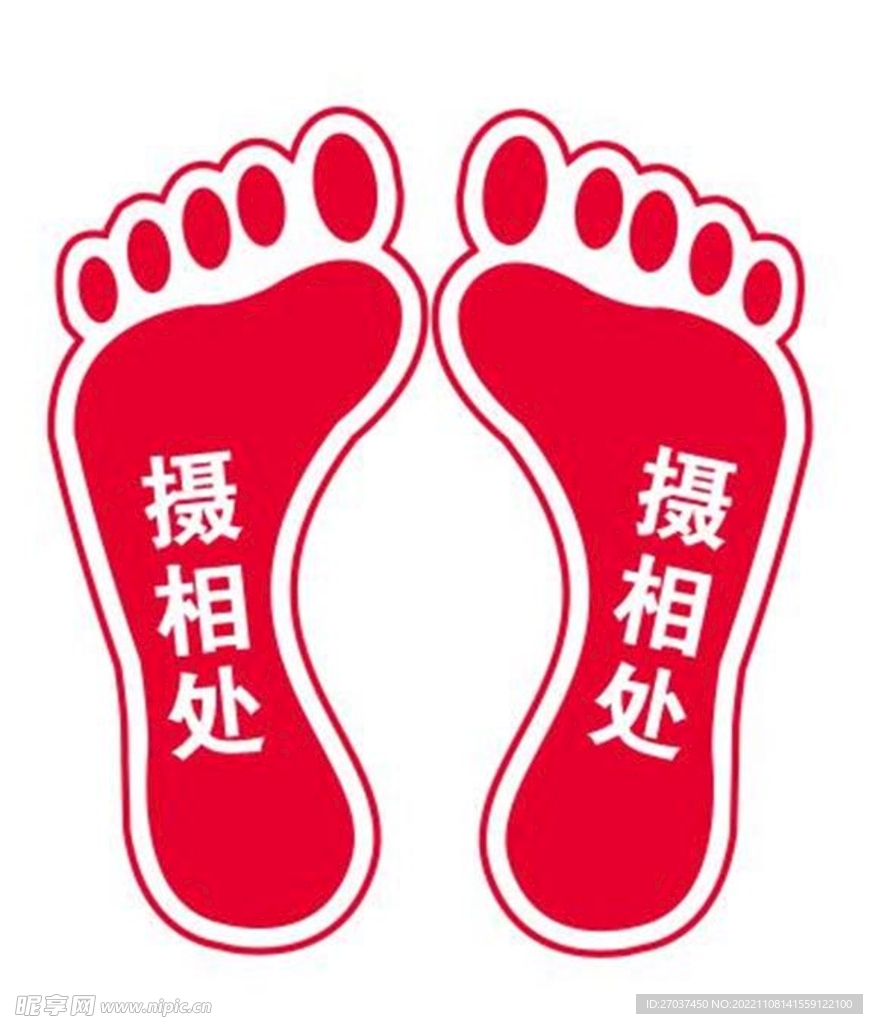脚印