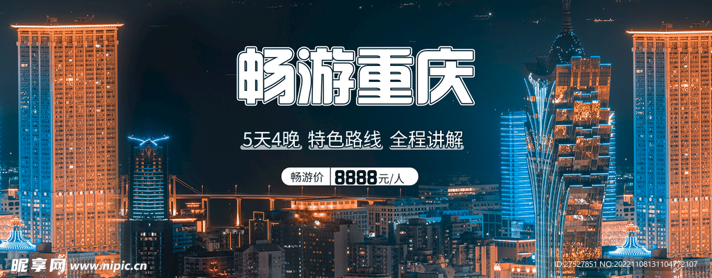 畅游重庆