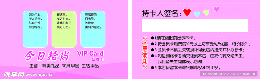 会员卡