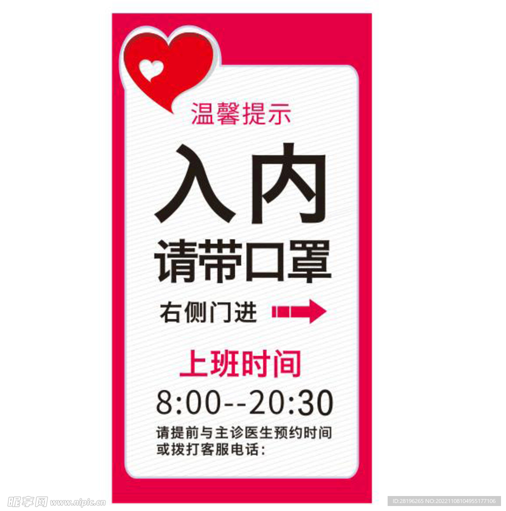 入内请佩戴口罩