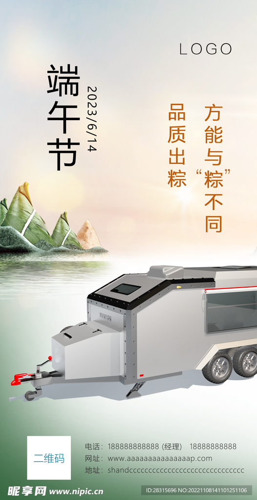 端午节海报