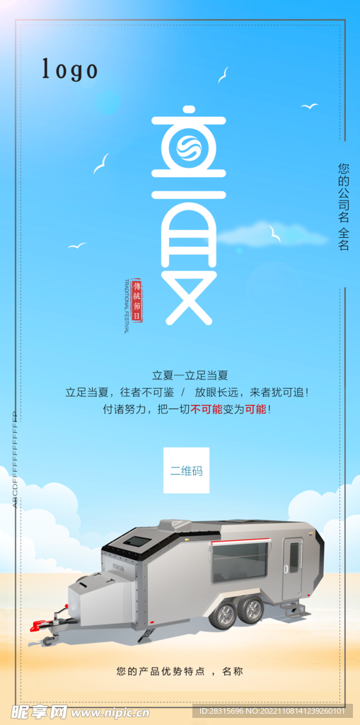 立夏海报