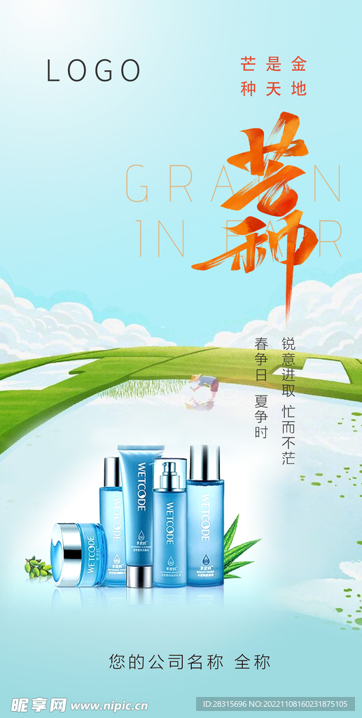 芒种海报