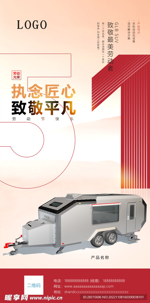 五一劳动节