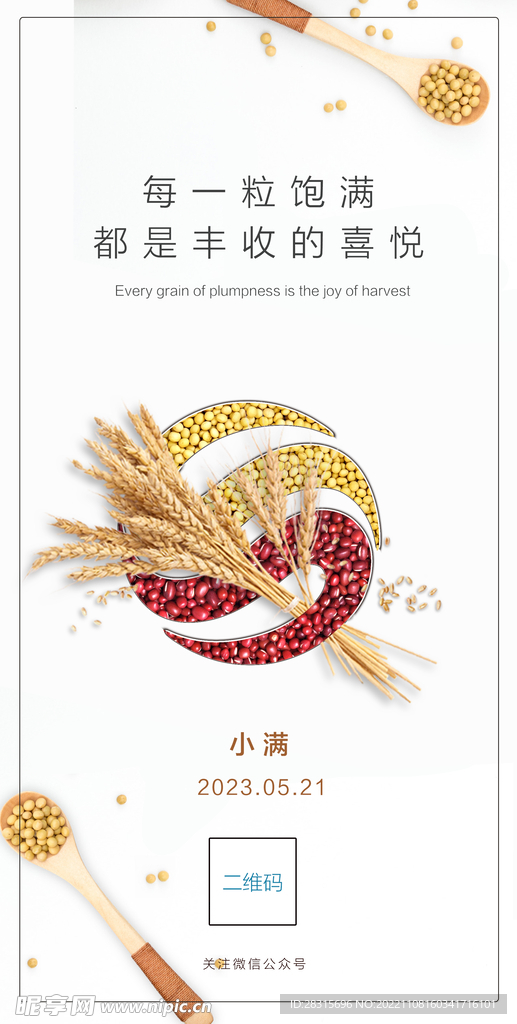 小满海报