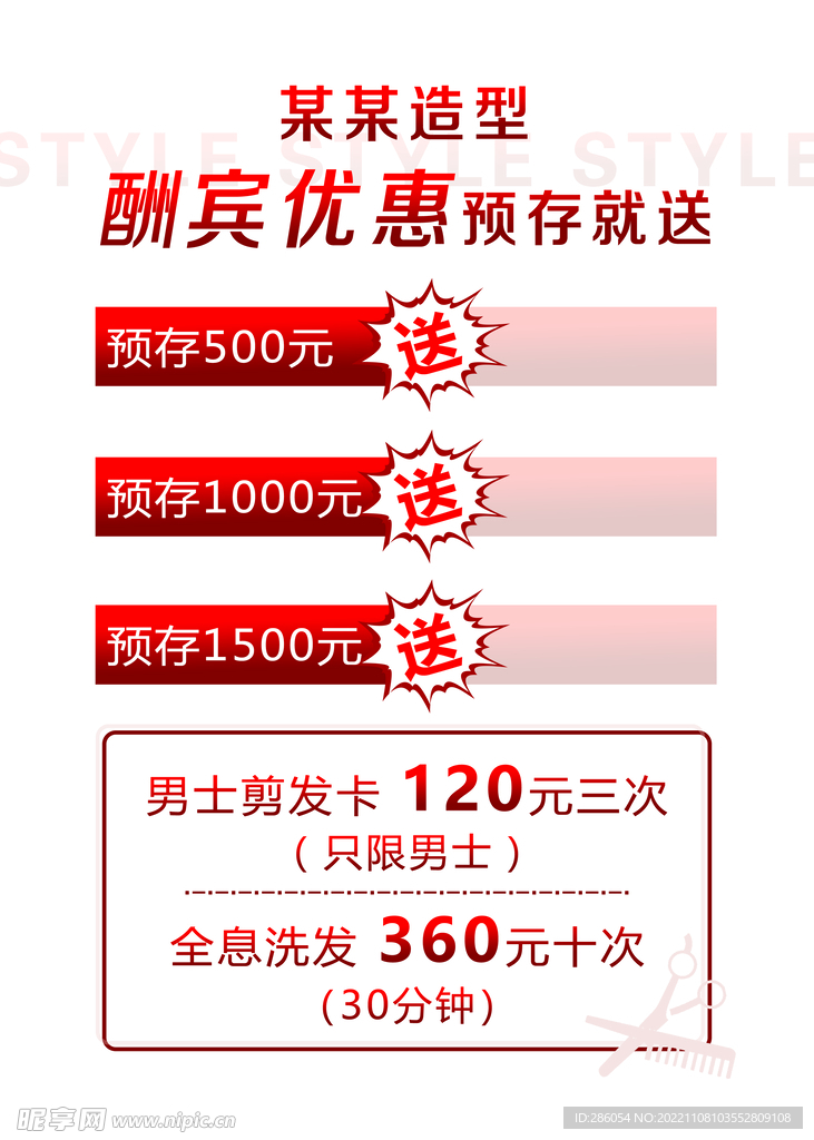 酬宾优惠