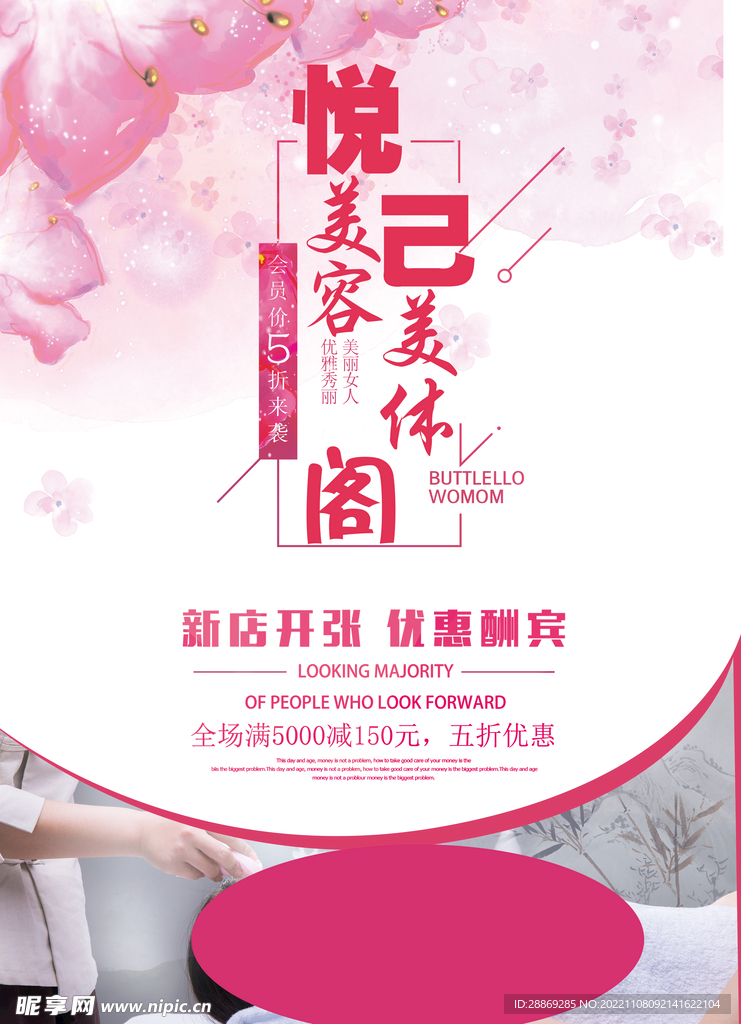 美容单页