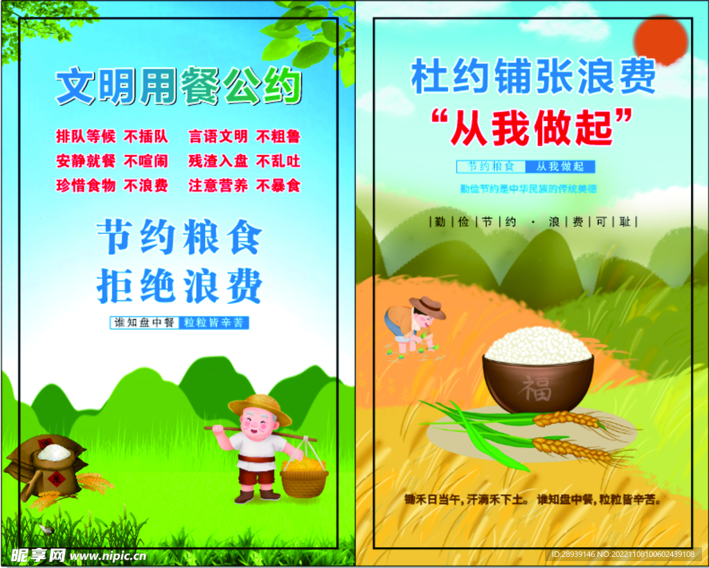 文明用餐公约 