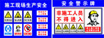 安全警示牌