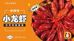 麻辣小龙虾
