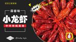 麻辣小龙虾