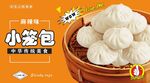 小笼包