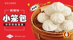 小笼包