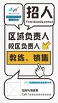 轮滑招聘