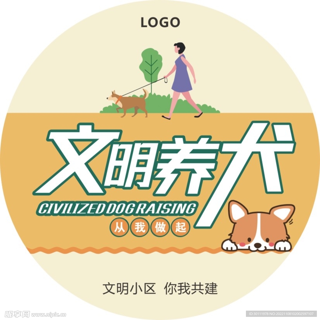 文明养犬 井盖