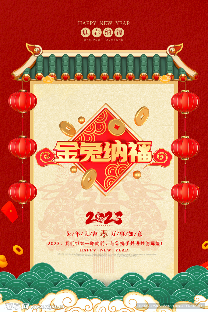 2023春节贺新春海报