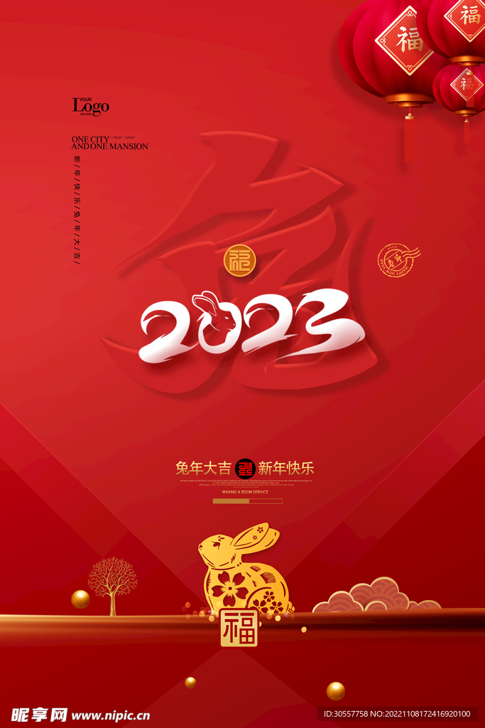 大气质感红色喜庆兔年春节宣传海