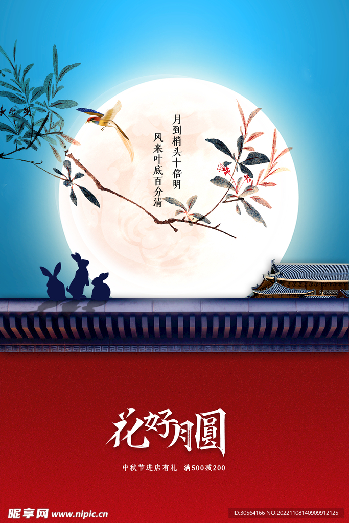 中秋节