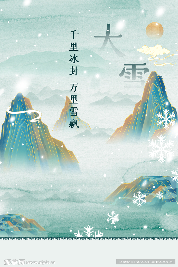 大雪