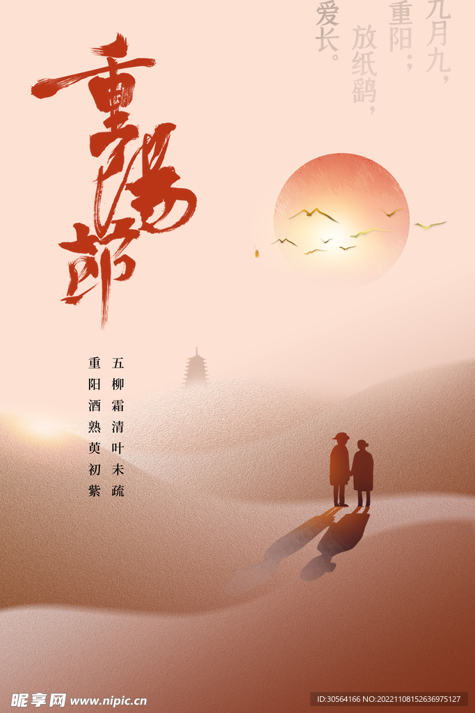 重阳节