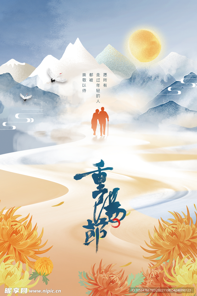 重阳节