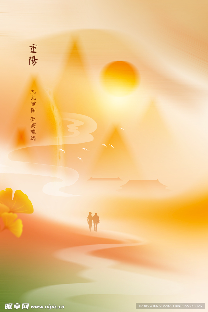 重阳