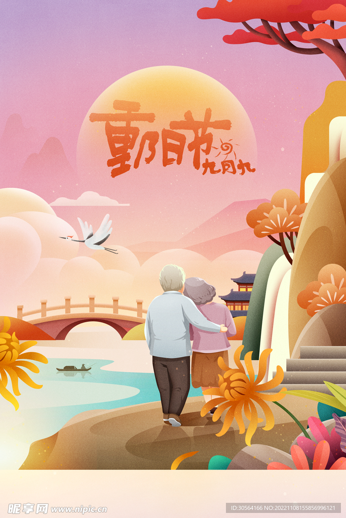 重阳节